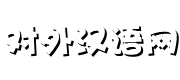 尾部導航欄的LOGO